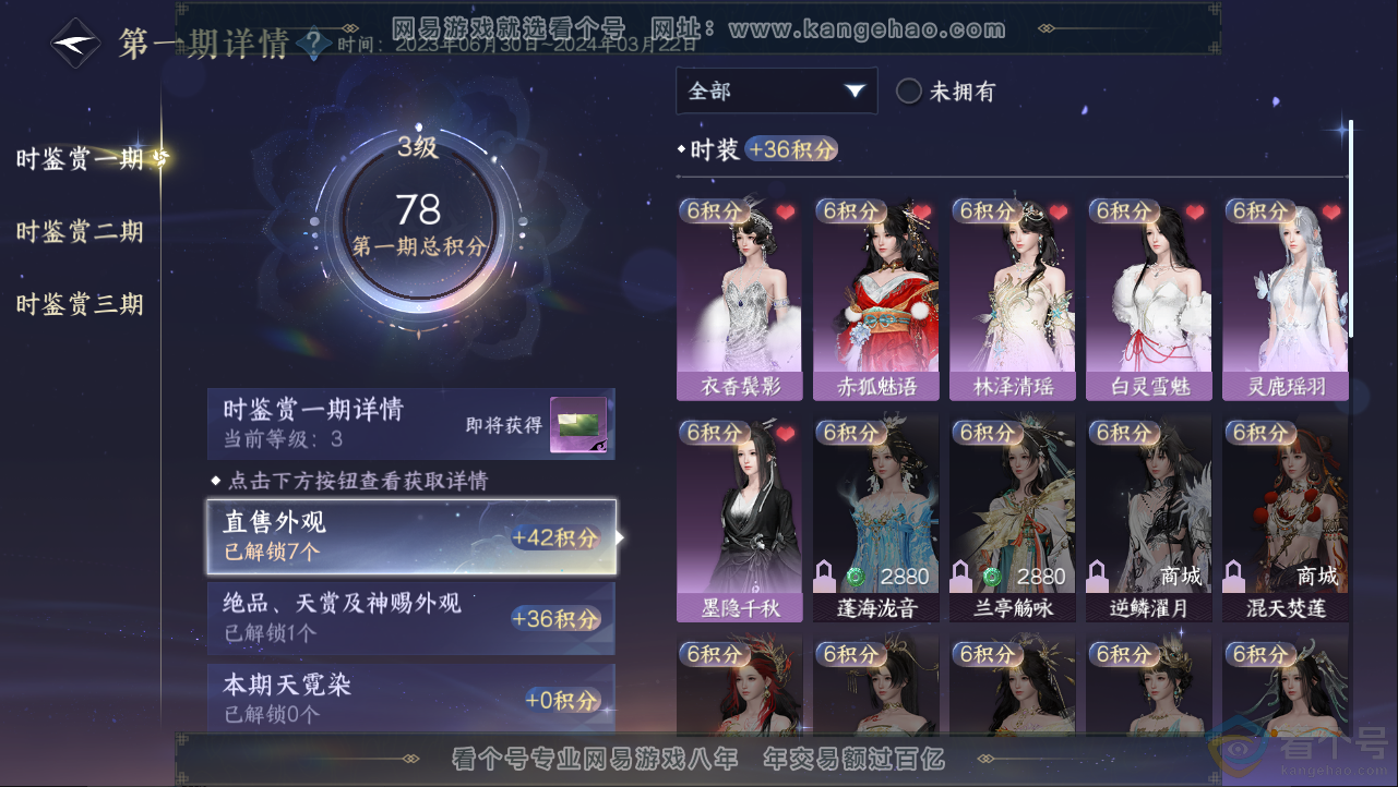 NSH312979逆水寒手游账号详情图10 NSH312979逆水寒手游账号详情图10