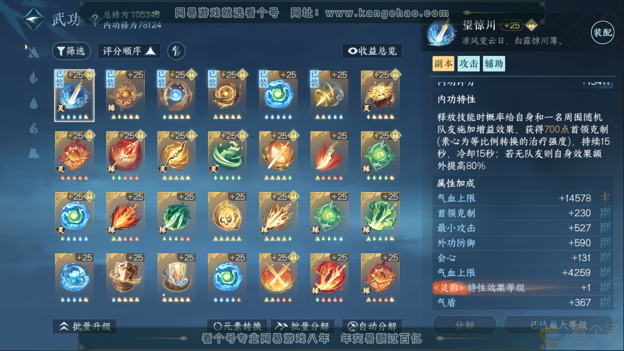 NSH312979逆水寒手游账号详情图15 NSH312979逆水寒手游账号详情图15