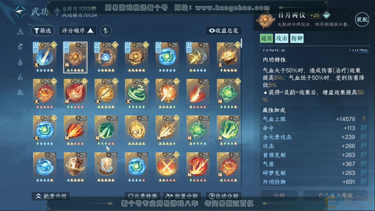 NSH312979逆水寒手游账号详情图16 NSH312979逆水寒手游账号详情图16