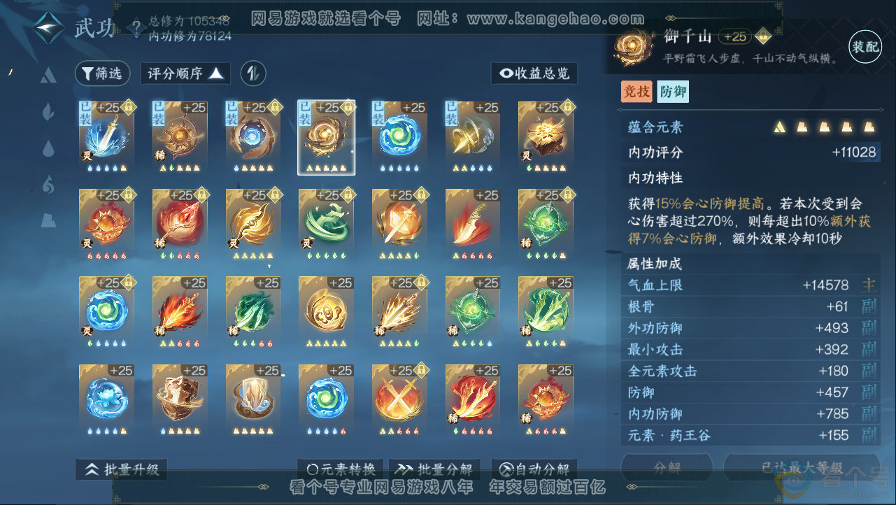 NSH312979逆水寒手游账号详情图18 NSH312979逆水寒手游账号详情图18