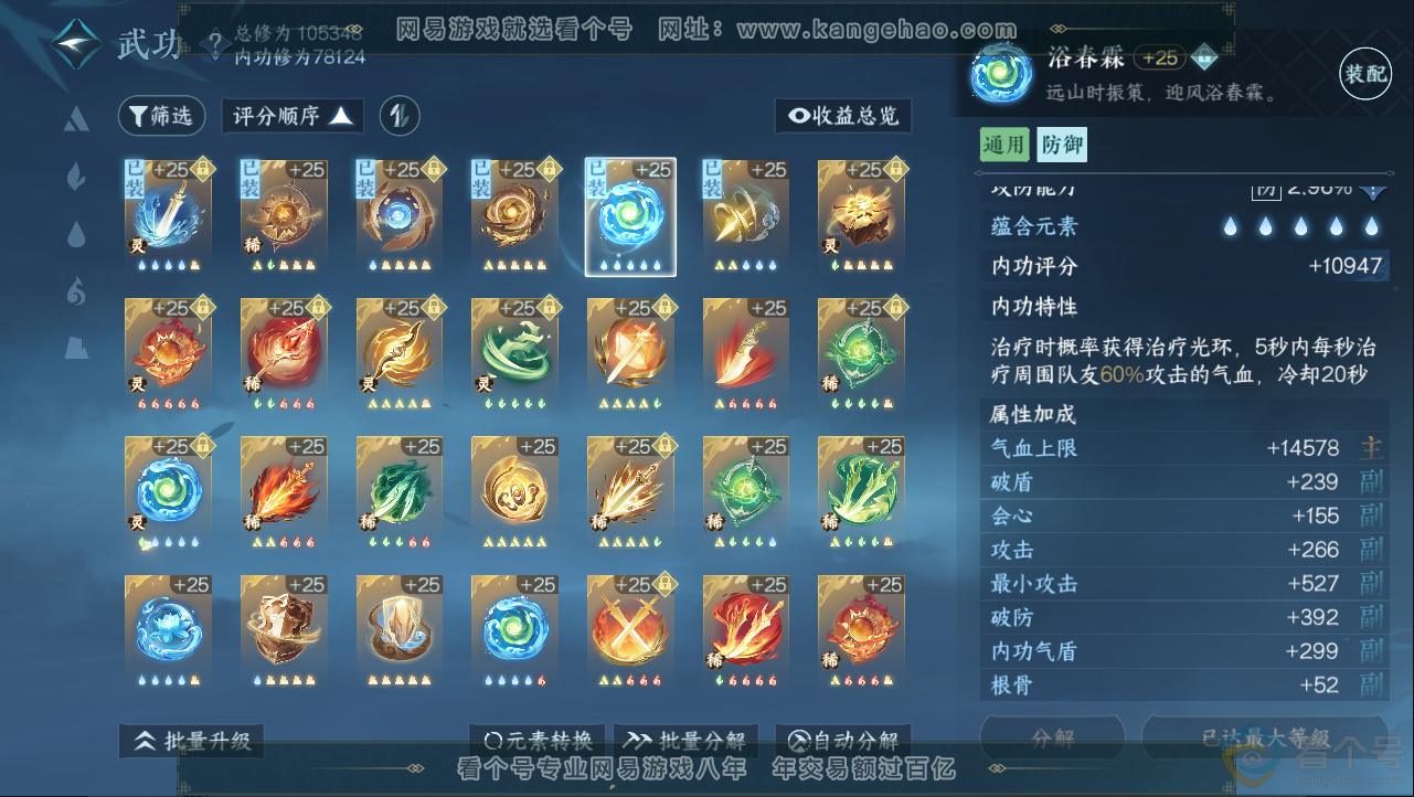 NSH312979逆水寒手游账号详情图19 NSH312979逆水寒手游账号详情图19