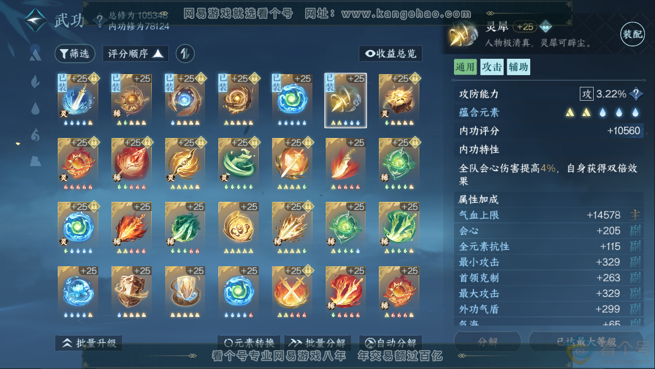 NSH312979逆水寒手游账号详情图20 NSH312979逆水寒手游账号详情图20