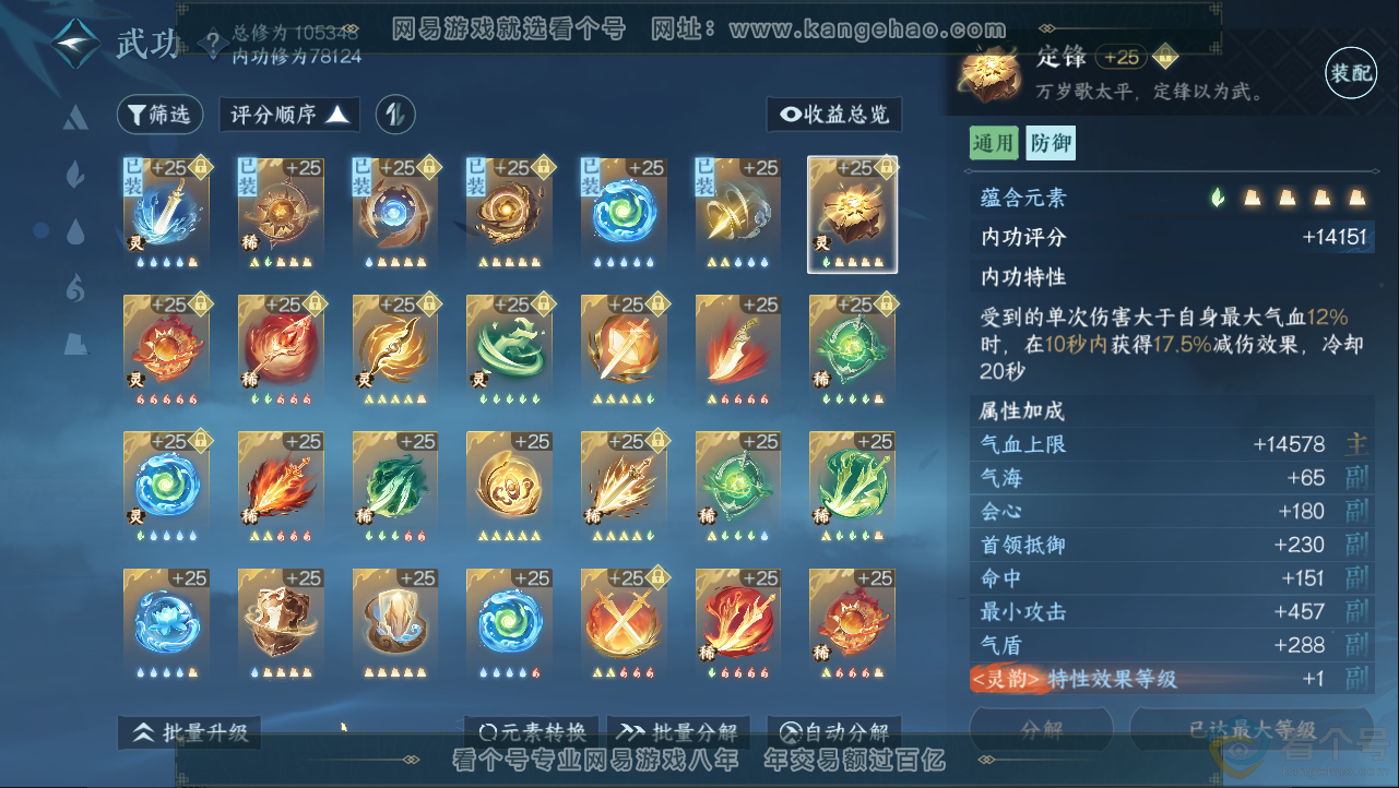 NSH312979逆水寒手游账号详情图21 NSH312979逆水寒手游账号详情图21