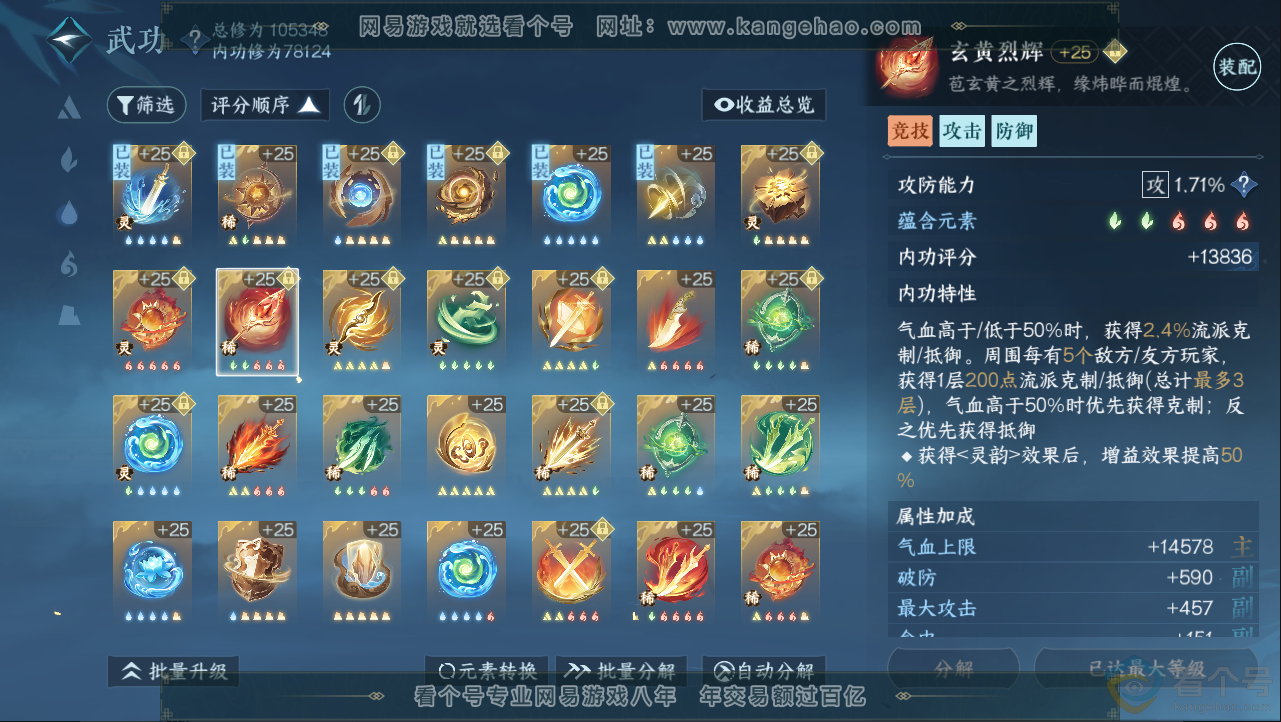 NSH312979逆水寒手游账号详情图23 NSH312979逆水寒手游账号详情图23