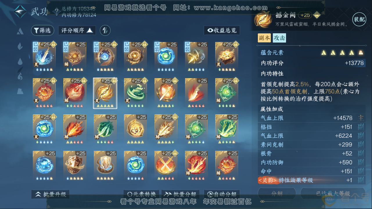 NSH312979逆水寒手游账号详情图24 NSH312979逆水寒手游账号详情图24