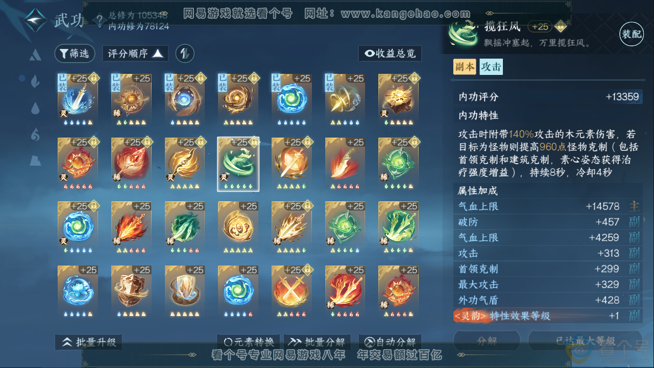 NSH312979逆水寒手游账号详情图25 NSH312979逆水寒手游账号详情图25
