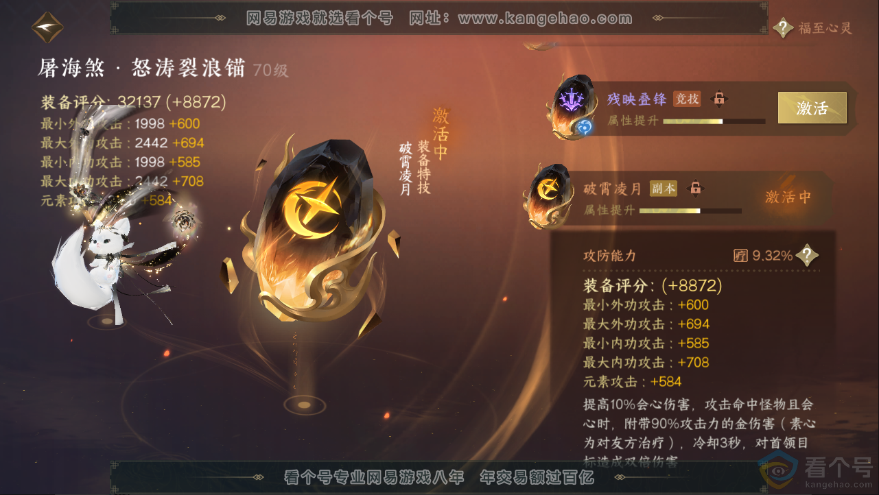NSH312979逆水寒手游账号详情图28 NSH312979逆水寒手游账号详情图28