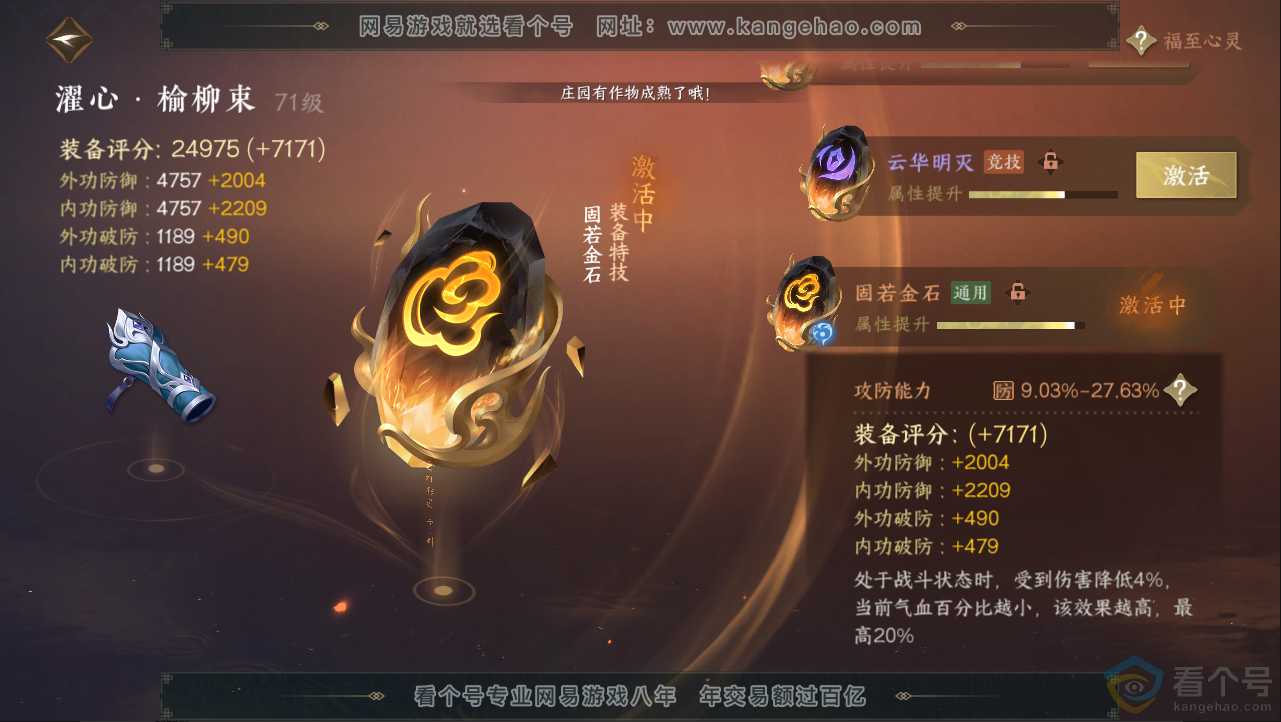 NSH312979逆水寒手游账号详情图29 NSH312979逆水寒手游账号详情图29