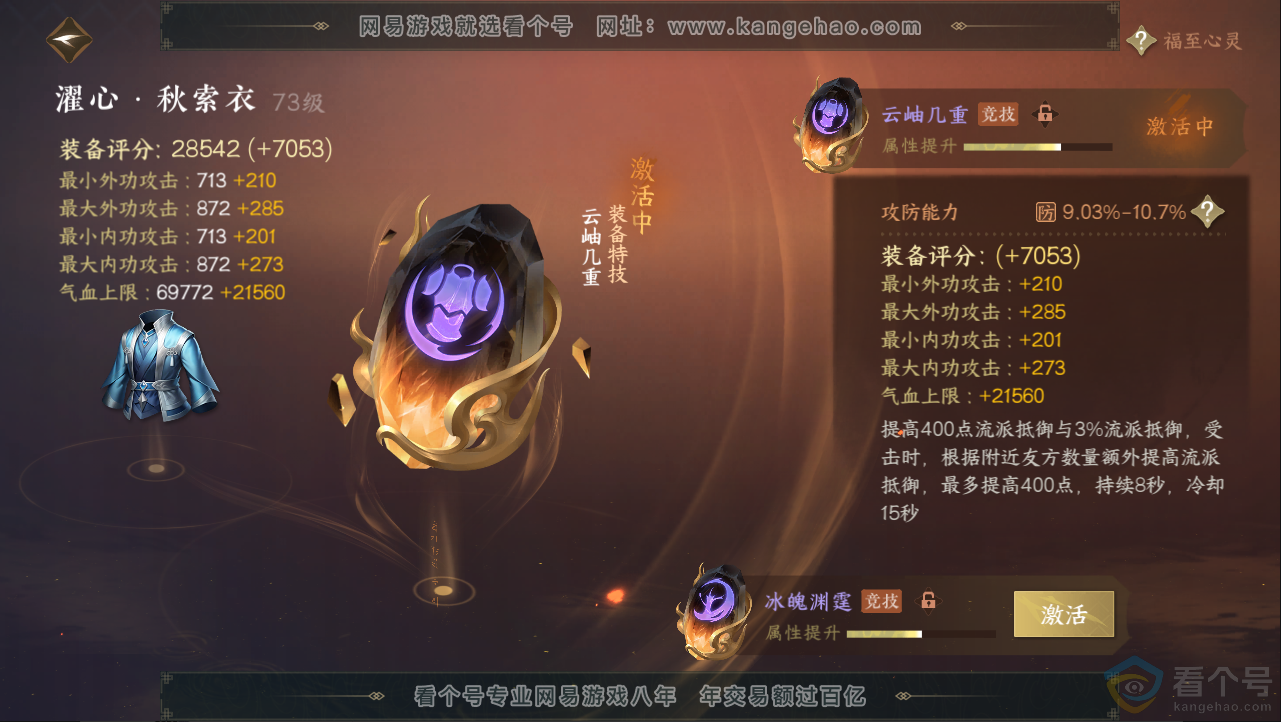 NSH312979逆水寒手游账号详情图30 NSH312979逆水寒手游账号详情图30
