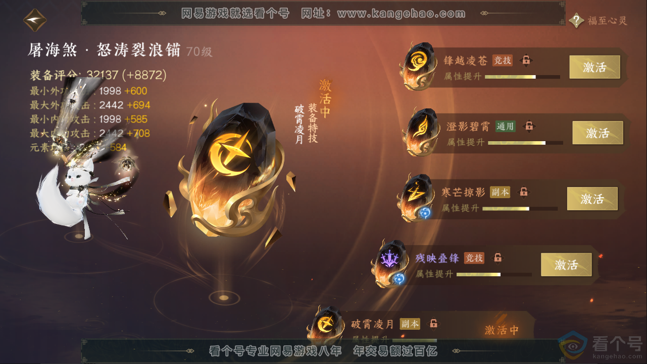 NSH312979逆水寒手游账号详情图27 NSH312979逆水寒手游账号详情图27