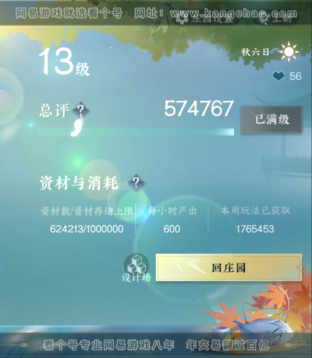 NSH312979逆水寒手游账号详情图37 NSH312979逆水寒手游账号详情图37