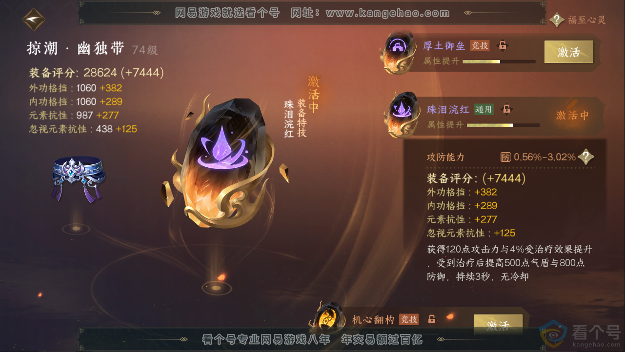 NSH312979逆水寒手游账号详情图31 NSH312979逆水寒手游账号详情图31