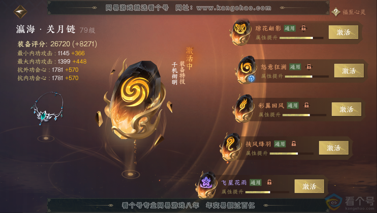 NSH312979逆水寒手游账号详情图34 NSH312979逆水寒手游账号详情图34