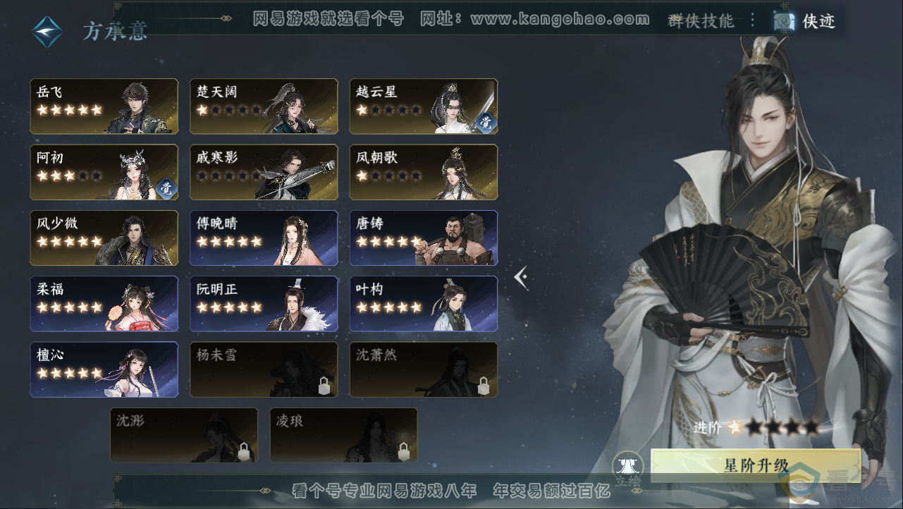 NSH312979逆水寒手游账号详情图36 NSH312979逆水寒手游账号详情图36