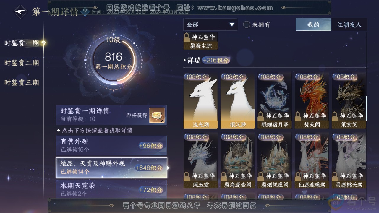 NSH312977逆水寒手游账号详情图15 NSH312977逆水寒手游账号详情图15
