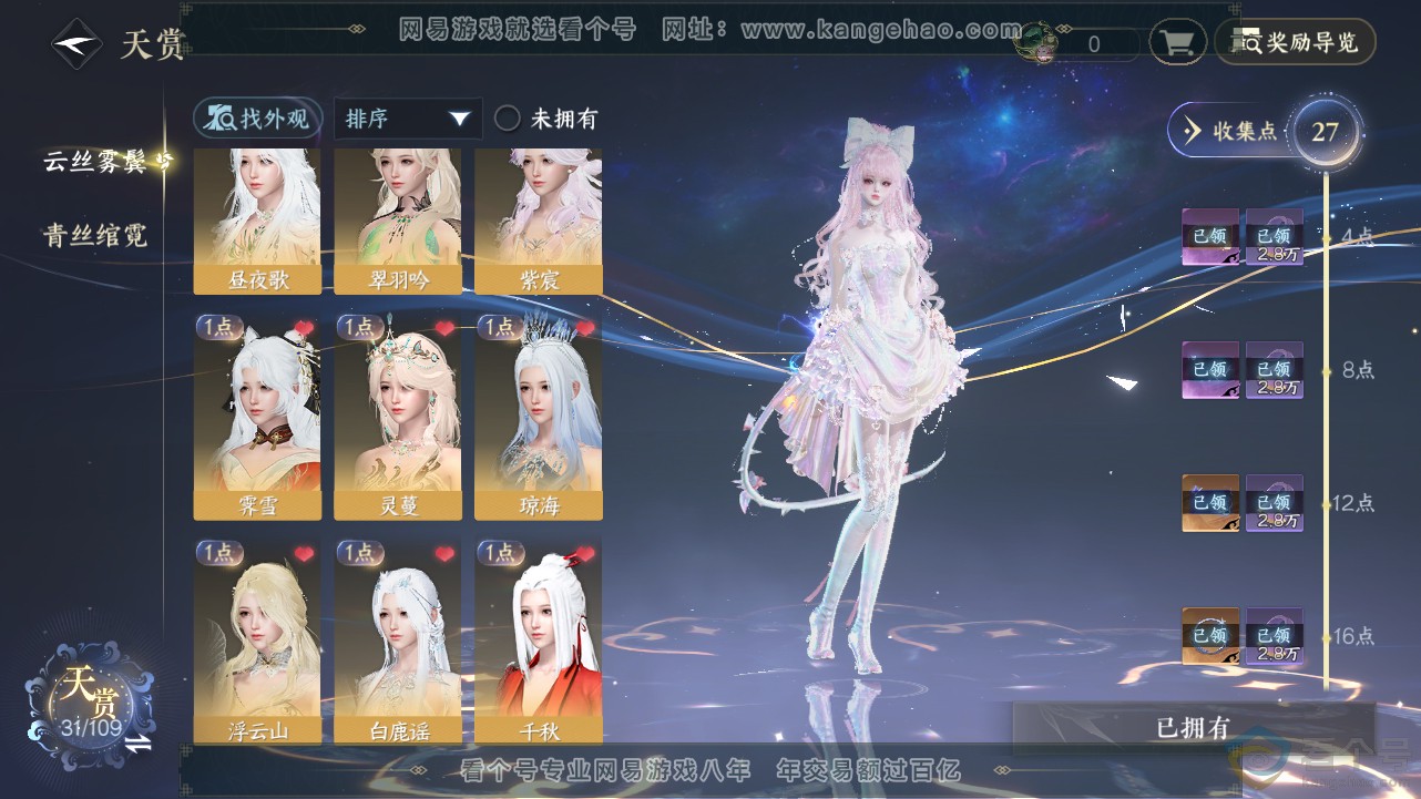 NSH312977逆水寒手游账号详情图11 NSH312977逆水寒手游账号详情图11