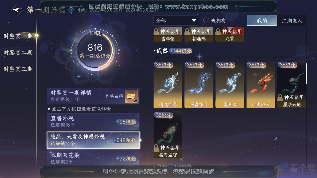 NSH312977逆水寒手游账号详情图14 NSH312977逆水寒手游账号详情图14