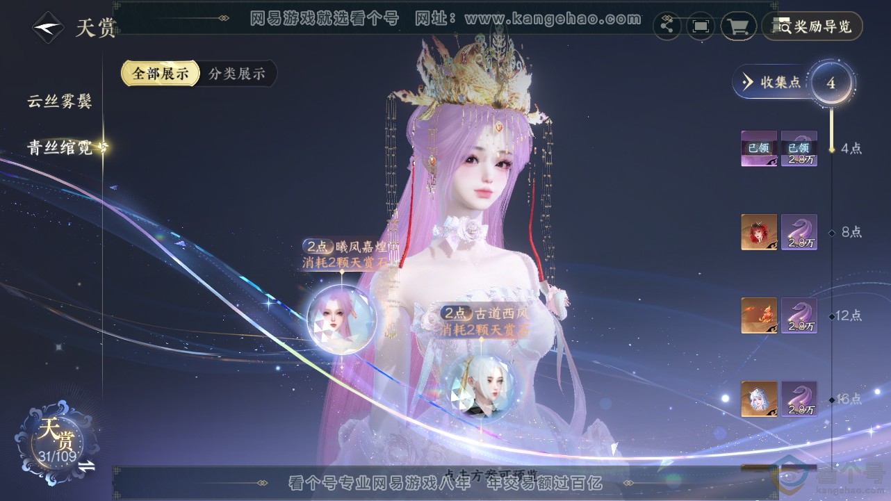 NSH312977逆水寒手游账号详情图12 NSH312977逆水寒手游账号详情图12