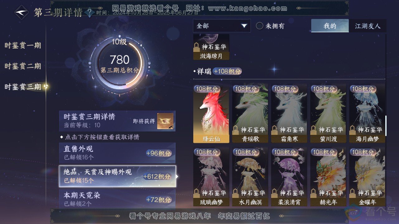 NSH312977逆水寒手游账号详情图19 NSH312977逆水寒手游账号详情图19
