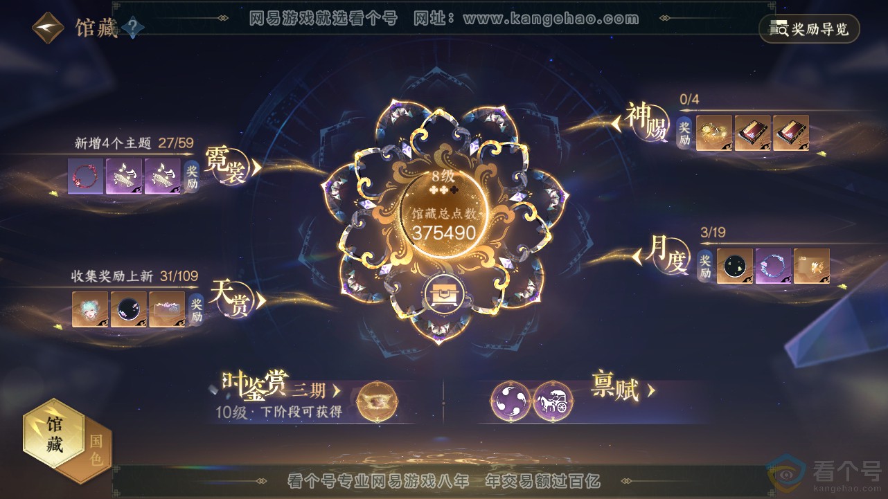 NSH312977逆水寒手游账号详情图8 NSH312977逆水寒手游账号详情图8