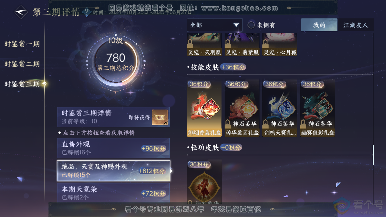NSH312977逆水寒手游账号详情图20 NSH312977逆水寒手游账号详情图20
