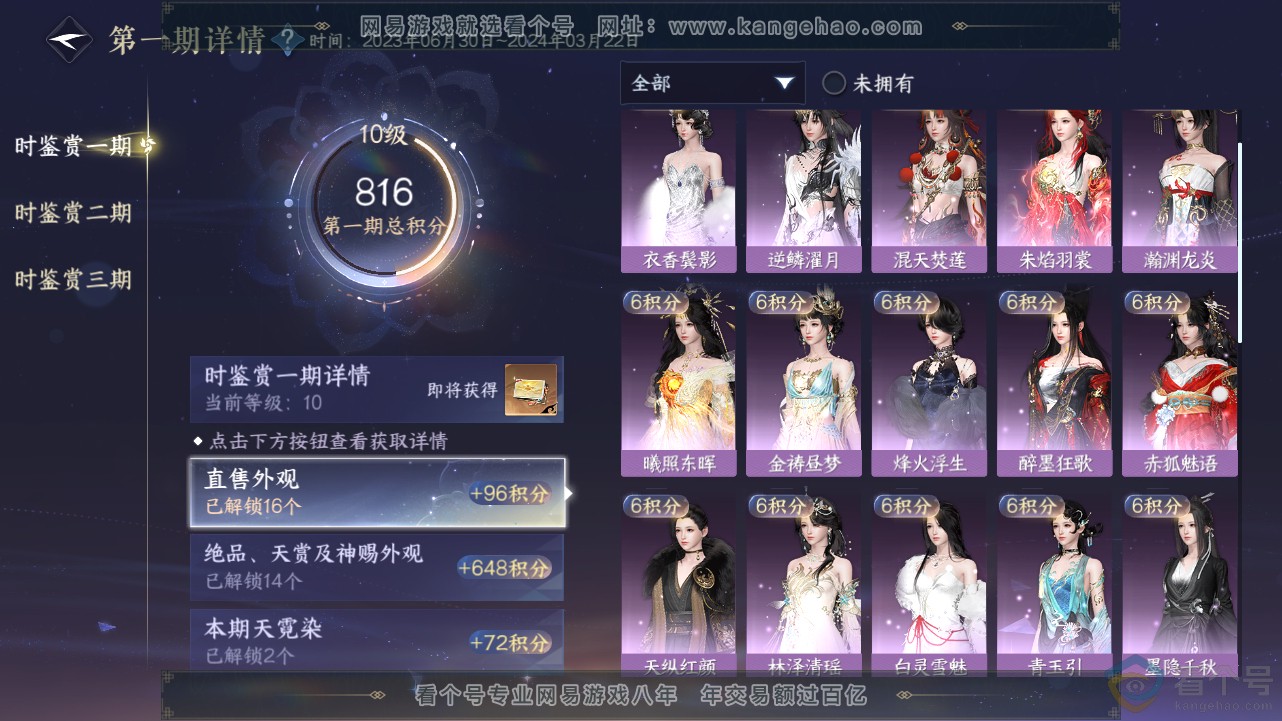 NSH312977逆水寒手游账号详情图21 NSH312977逆水寒手游账号详情图21