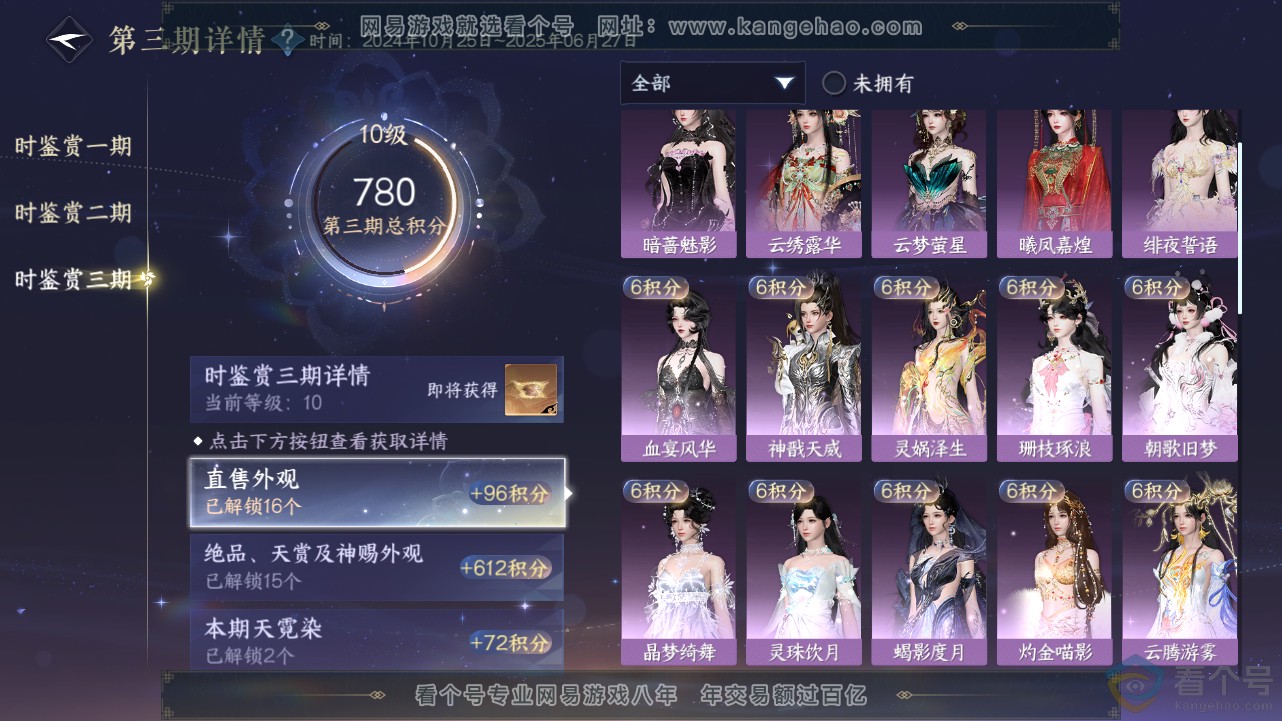 NSH312977逆水寒手游账号详情图24 NSH312977逆水寒手游账号详情图24