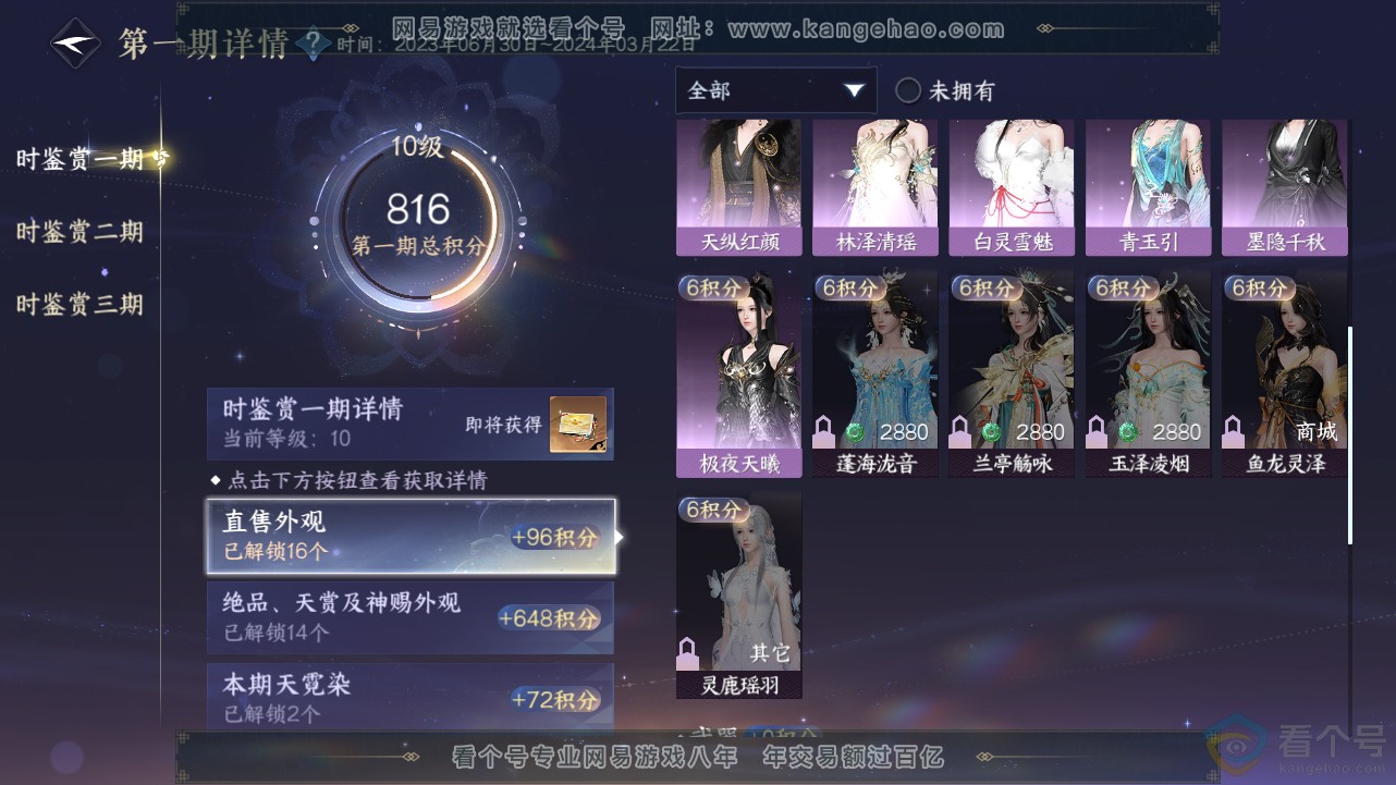 NSH312977逆水寒手游账号详情图22 NSH312977逆水寒手游账号详情图22