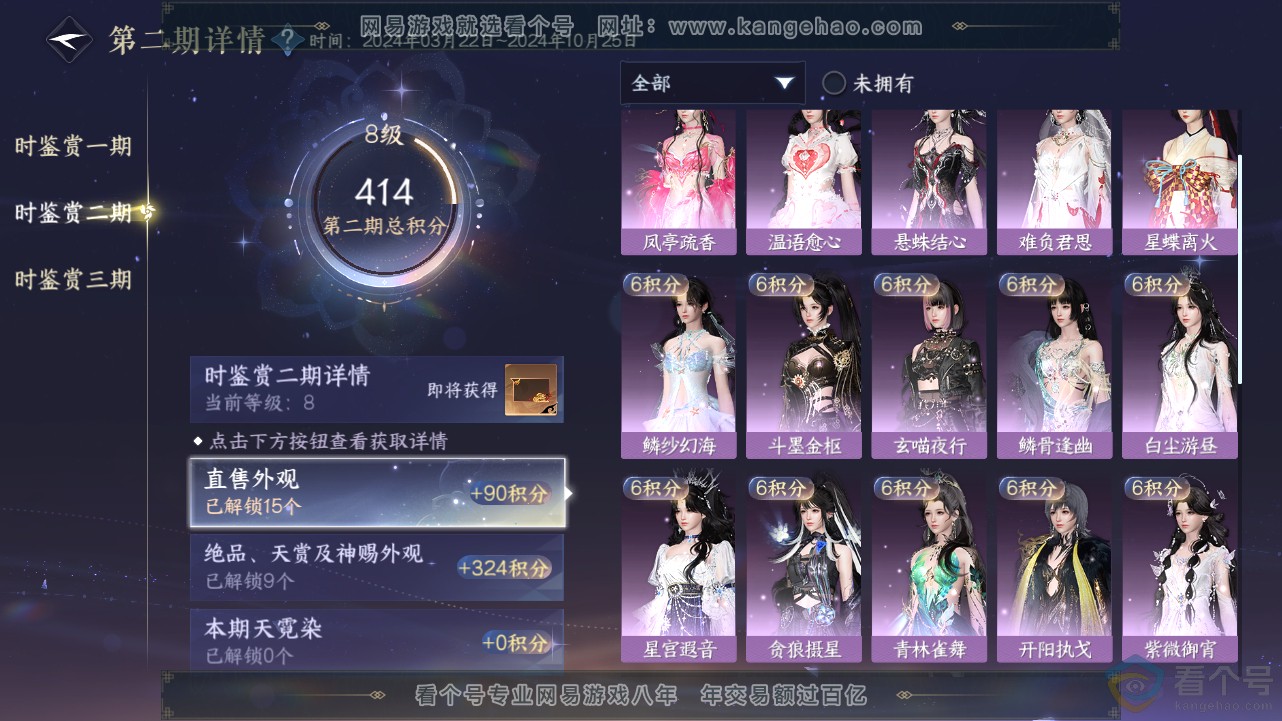 NSH312977逆水寒手游账号详情图23 NSH312977逆水寒手游账号详情图23