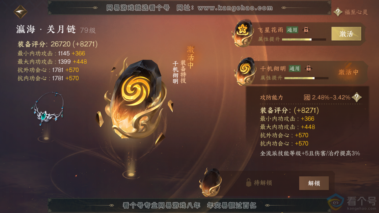 NSH312977逆水寒手游账号详情图31 NSH312977逆水寒手游账号详情图31