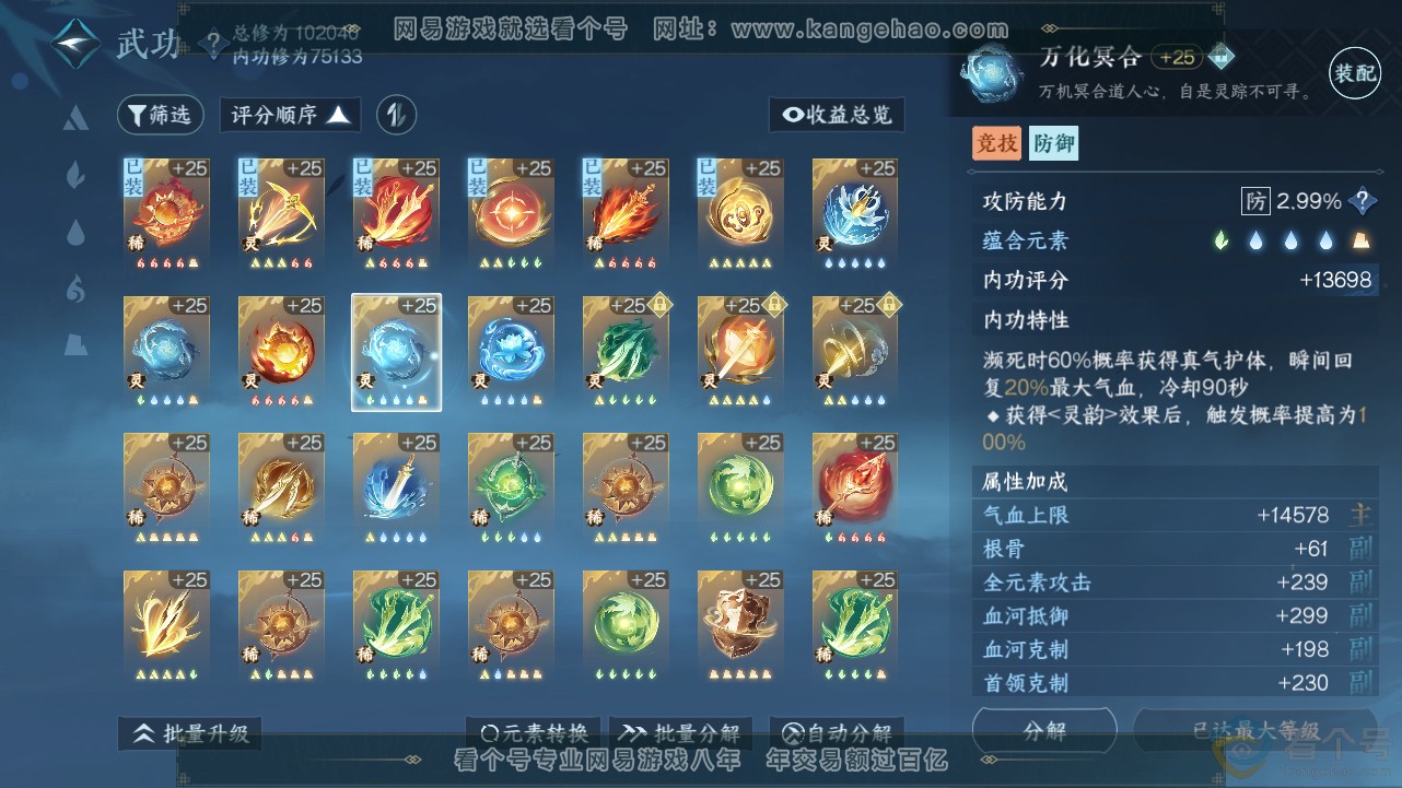 NSH312977逆水寒手游账号详情图39 NSH312977逆水寒手游账号详情图39