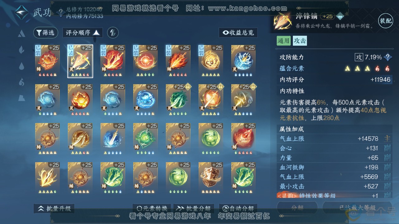 NSH312977逆水寒手游账号详情图35 NSH312977逆水寒手游账号详情图35