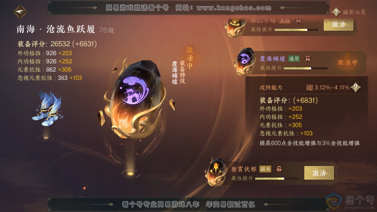 NSH312977逆水寒手游账号详情图30 NSH312977逆水寒手游账号详情图30