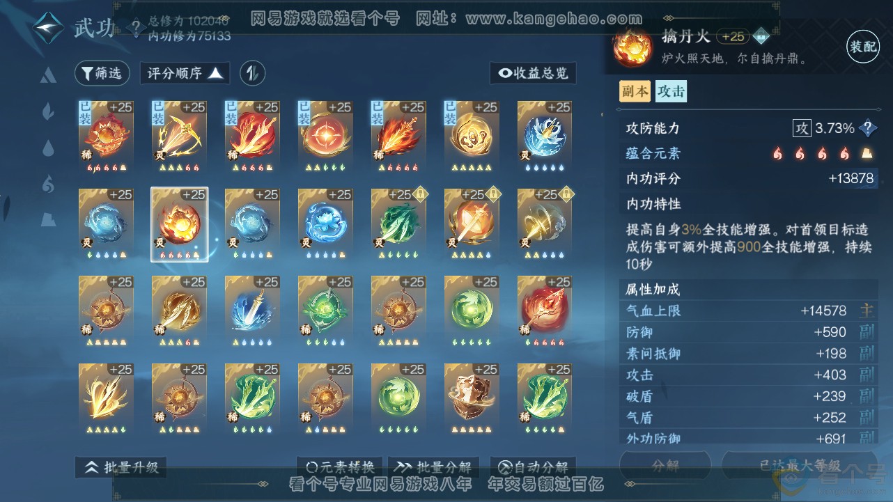 NSH312977逆水寒手游账号详情图38 NSH312977逆水寒手游账号详情图38