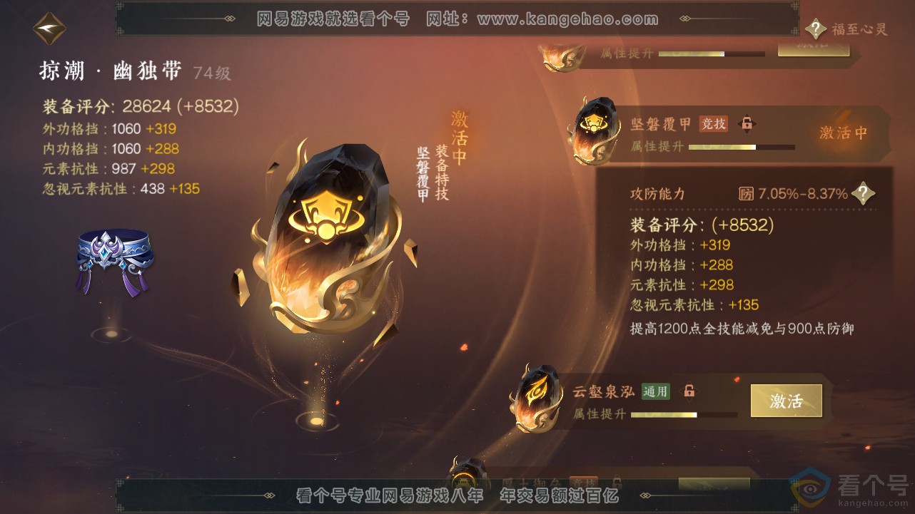 NSH312977逆水寒手游账号详情图29 NSH312977逆水寒手游账号详情图29