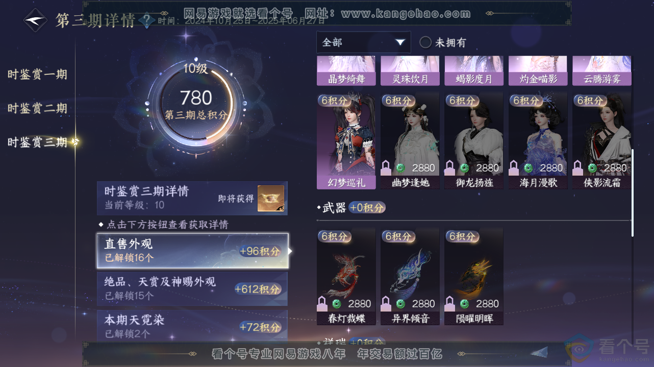 NSH312977逆水寒手游账号详情图25 NSH312977逆水寒手游账号详情图25