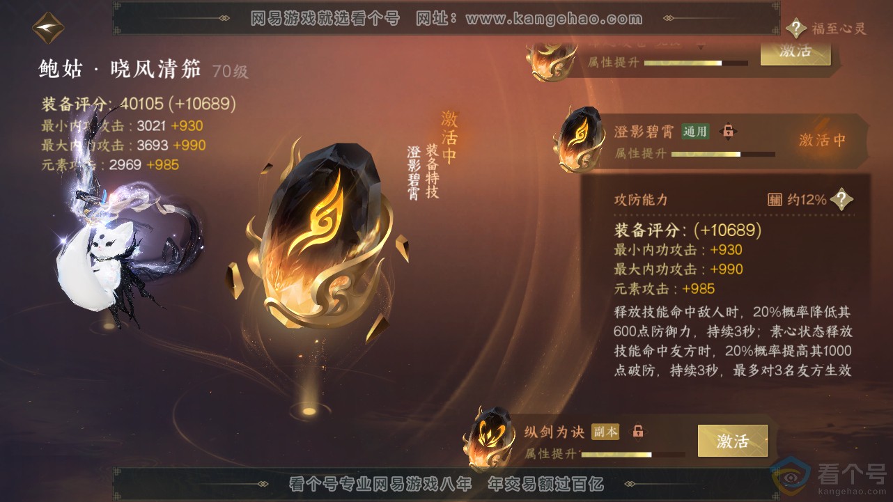 NSH312977逆水寒手游账号详情图26 NSH312977逆水寒手游账号详情图26