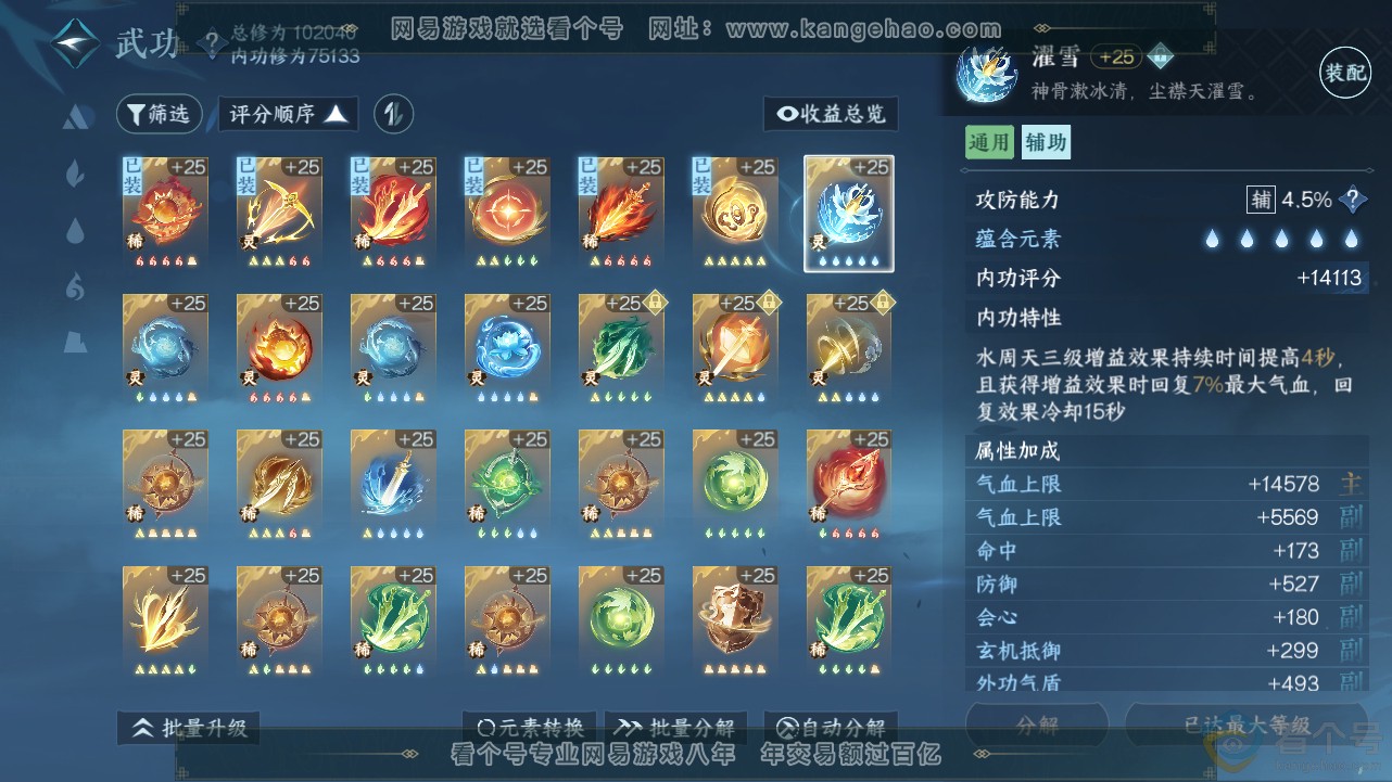 NSH312977逆水寒手游账号详情图36 NSH312977逆水寒手游账号详情图36