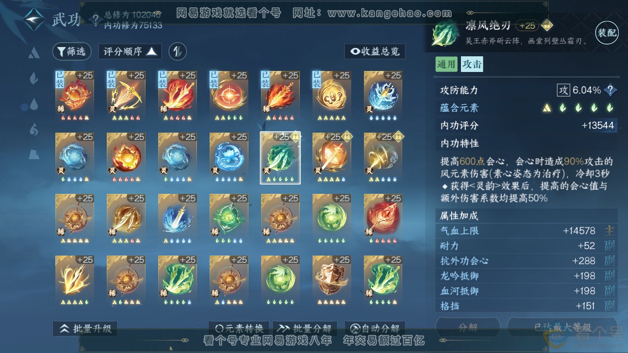 NSH312977逆水寒手游账号详情图41 NSH312977逆水寒手游账号详情图41