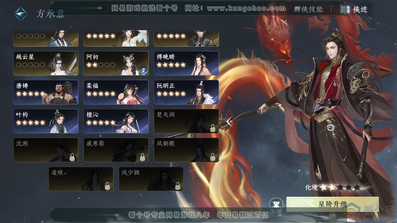 NSH312977逆水寒手游账号详情图49 NSH312977逆水寒手游账号详情图49