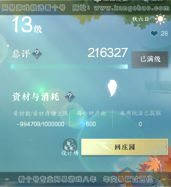 NSH312977逆水寒手游账号详情图47 NSH312977逆水寒手游账号详情图47