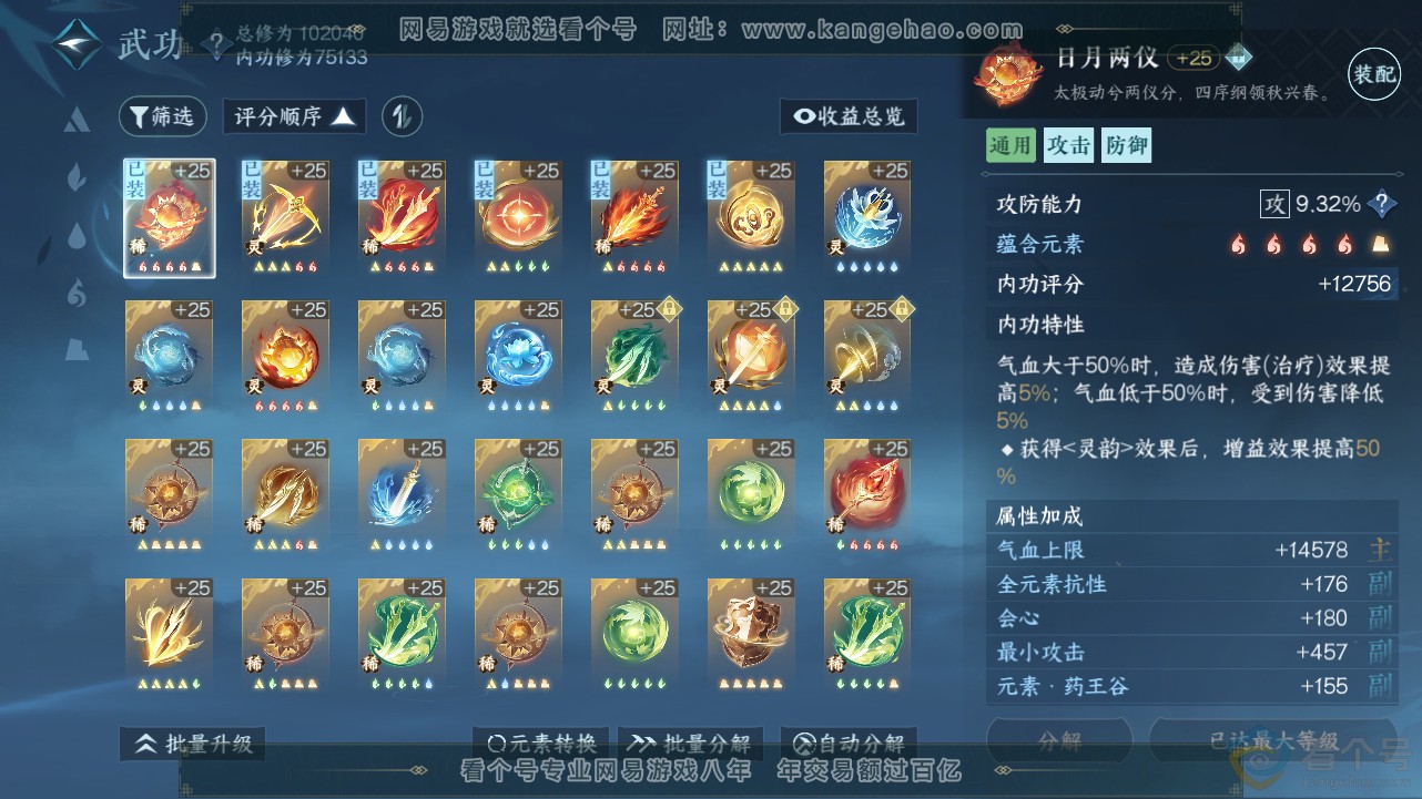NSH312977逆水寒手游账号详情图44 NSH312977逆水寒手游账号详情图44
