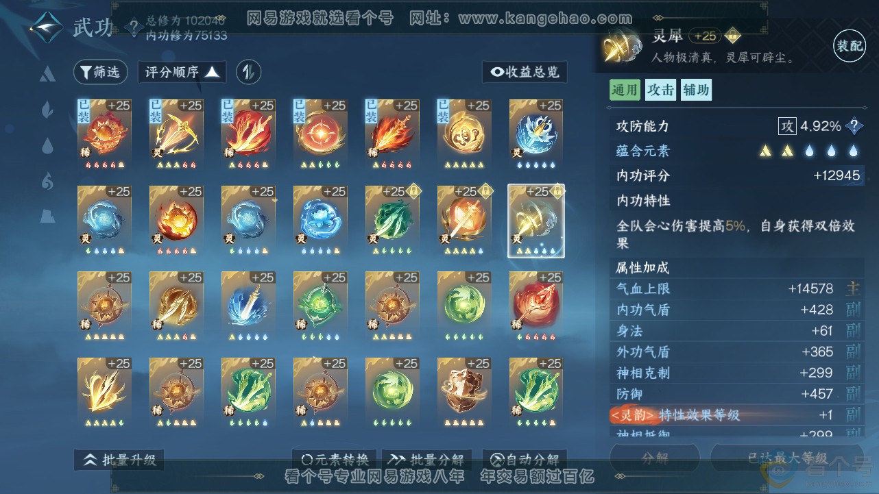 NSH312977逆水寒手游账号详情图43 NSH312977逆水寒手游账号详情图43