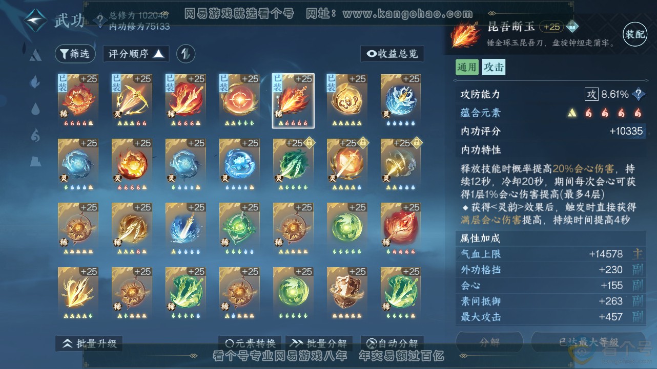 NSH312977逆水寒手游账号详情图46 NSH312977逆水寒手游账号详情图46