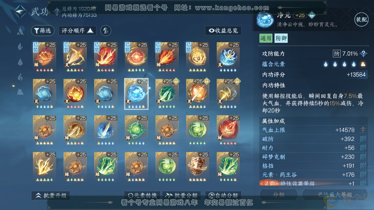 NSH312977逆水寒手游账号详情图40 NSH312977逆水寒手游账号详情图40