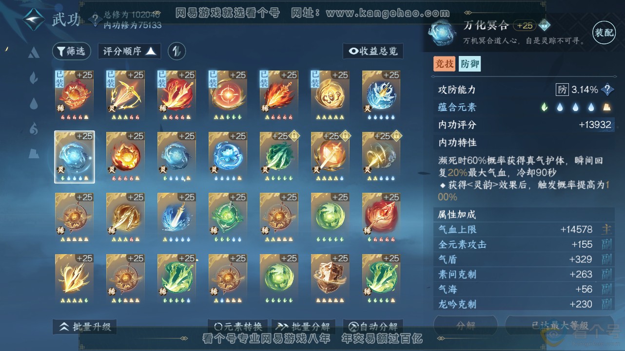 NSH312977逆水寒手游账号详情图37 NSH312977逆水寒手游账号详情图37