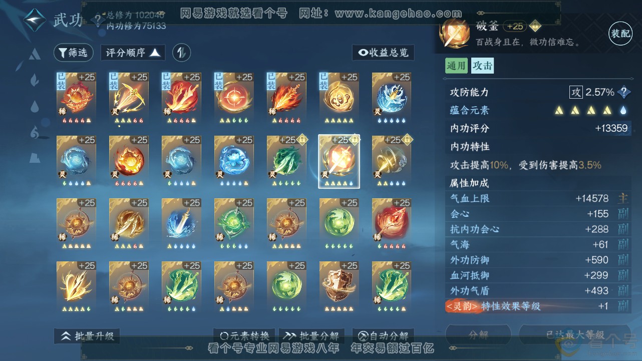NSH312977逆水寒手游账号详情图42 NSH312977逆水寒手游账号详情图42