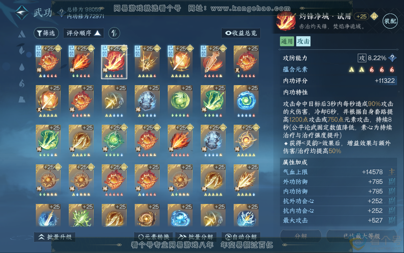 NSH312976逆水寒手游账号详情图16 NSH312976逆水寒手游账号详情图16