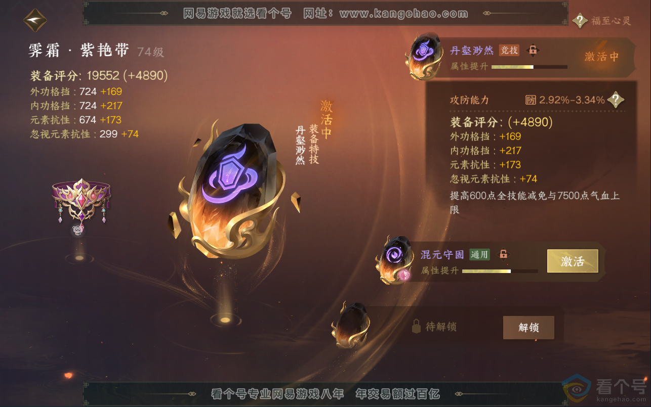NSH312976逆水寒手游账号详情图28 NSH312976逆水寒手游账号详情图28