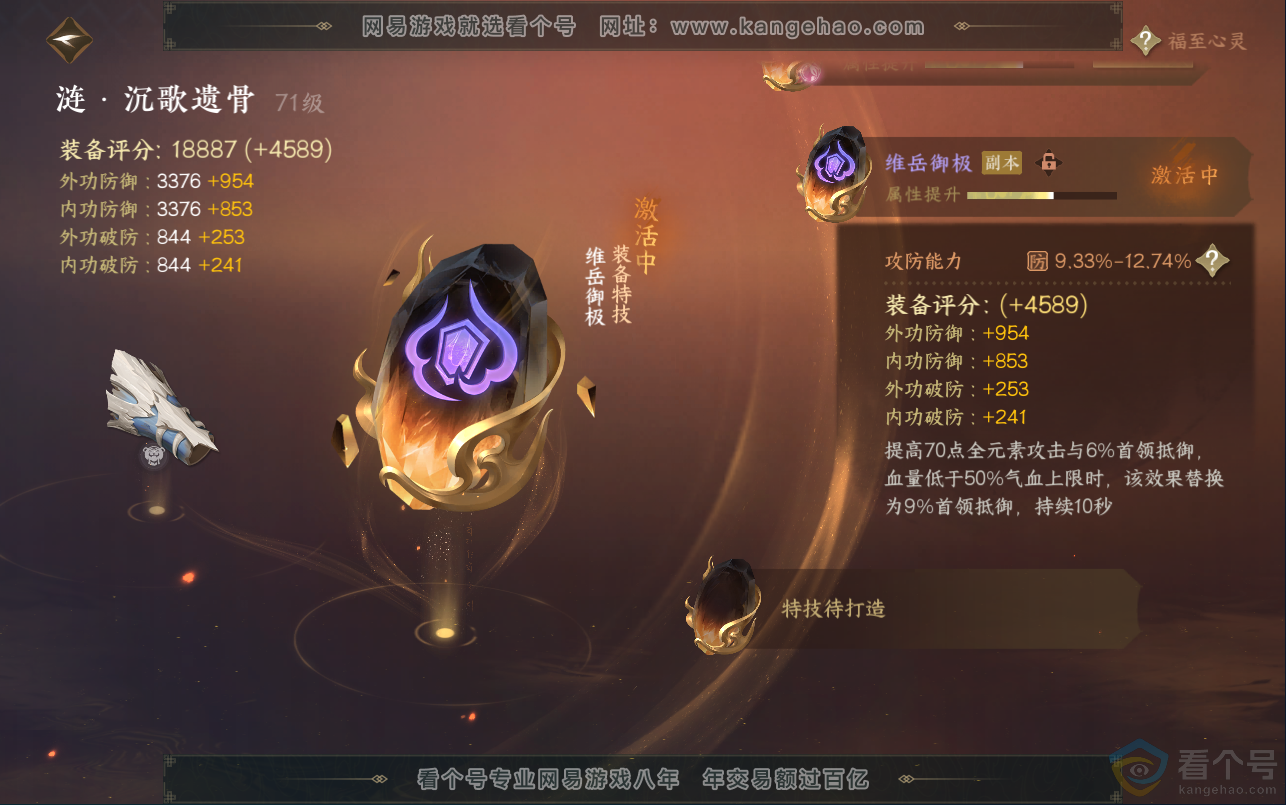 NSH312976逆水寒手游账号详情图27 NSH312976逆水寒手游账号详情图27
